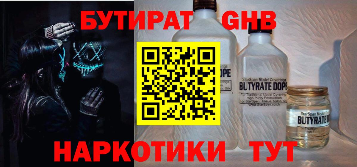 Бутират BDO 33% Соль-Илецк