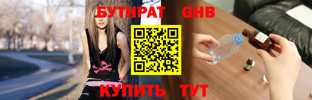 Соль-Илецк  БУТИРАТ  Вход с VPN  Бутират вода 