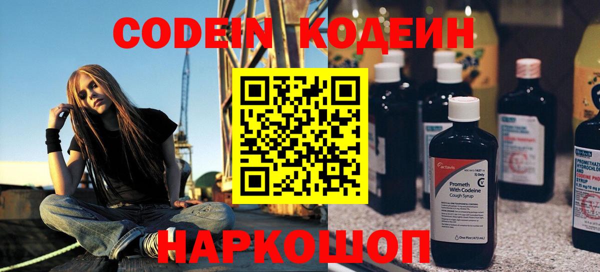 купить закладку  Codein Purple Drank  Соль-Илецк  Вход с VPN  Codein напиток Lean (лин) 