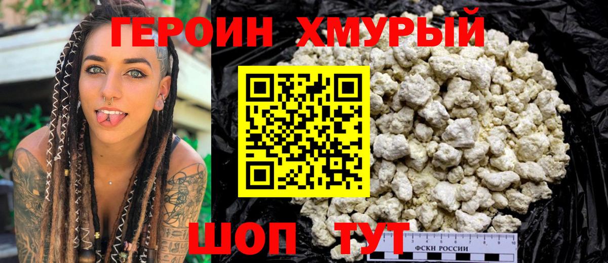 Героин VHQ Соль-Илецк
