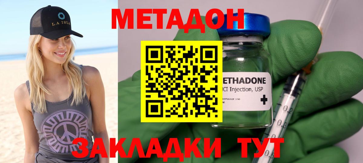 Метадон VHQ  Метадон methadone  Соль-Илецк  Вход с VPN 